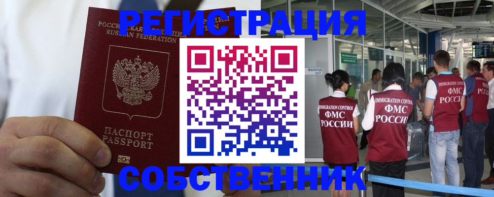 временная регистрация законно в Тарко-Сале