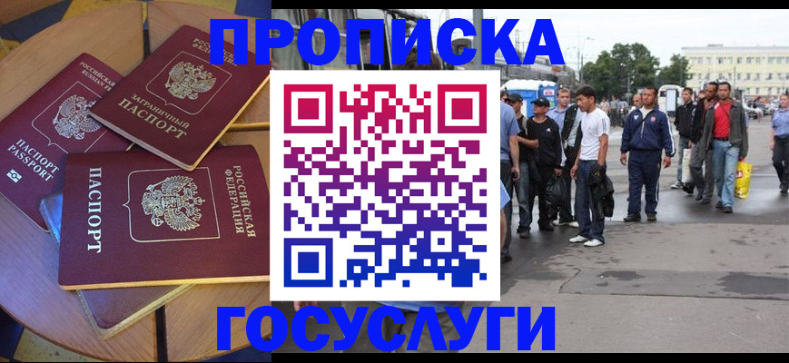 прописка в квартире в Тарко-Сале